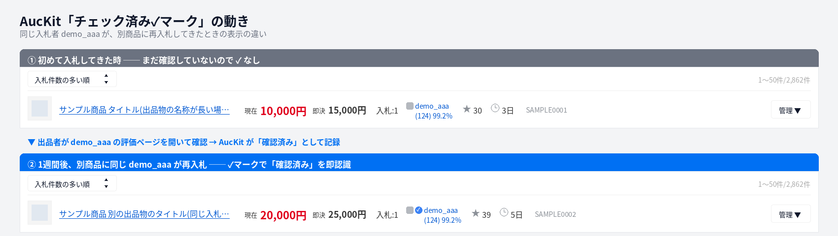 チェック済み✓マークの動き
