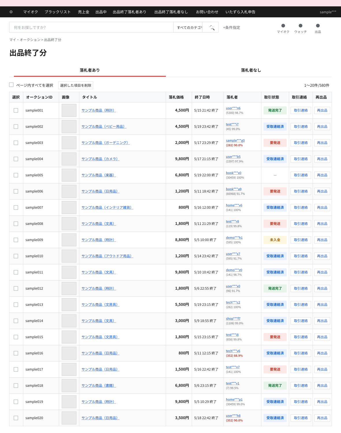 AucKit を有効にした表形式表示。1画面に20件以上が収まり、取引状態が色付きで一目で分かる