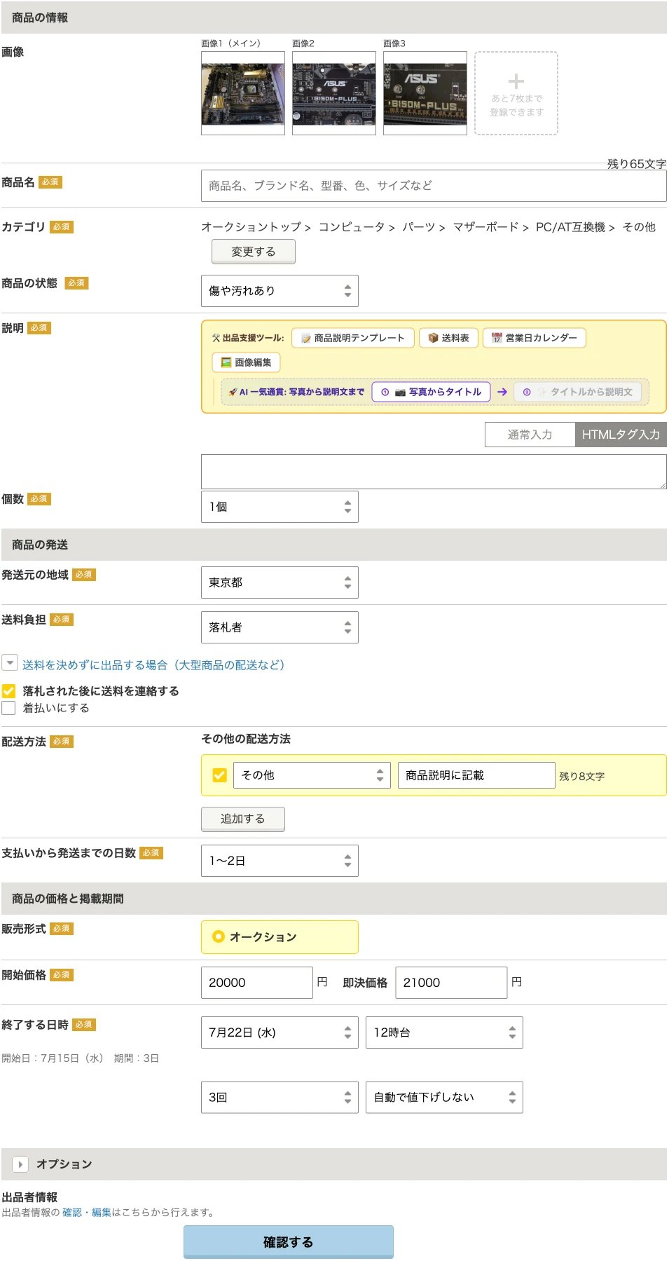 Yahoo!オークション出品フォームに 3 枚の商品画像をアップロードした状態