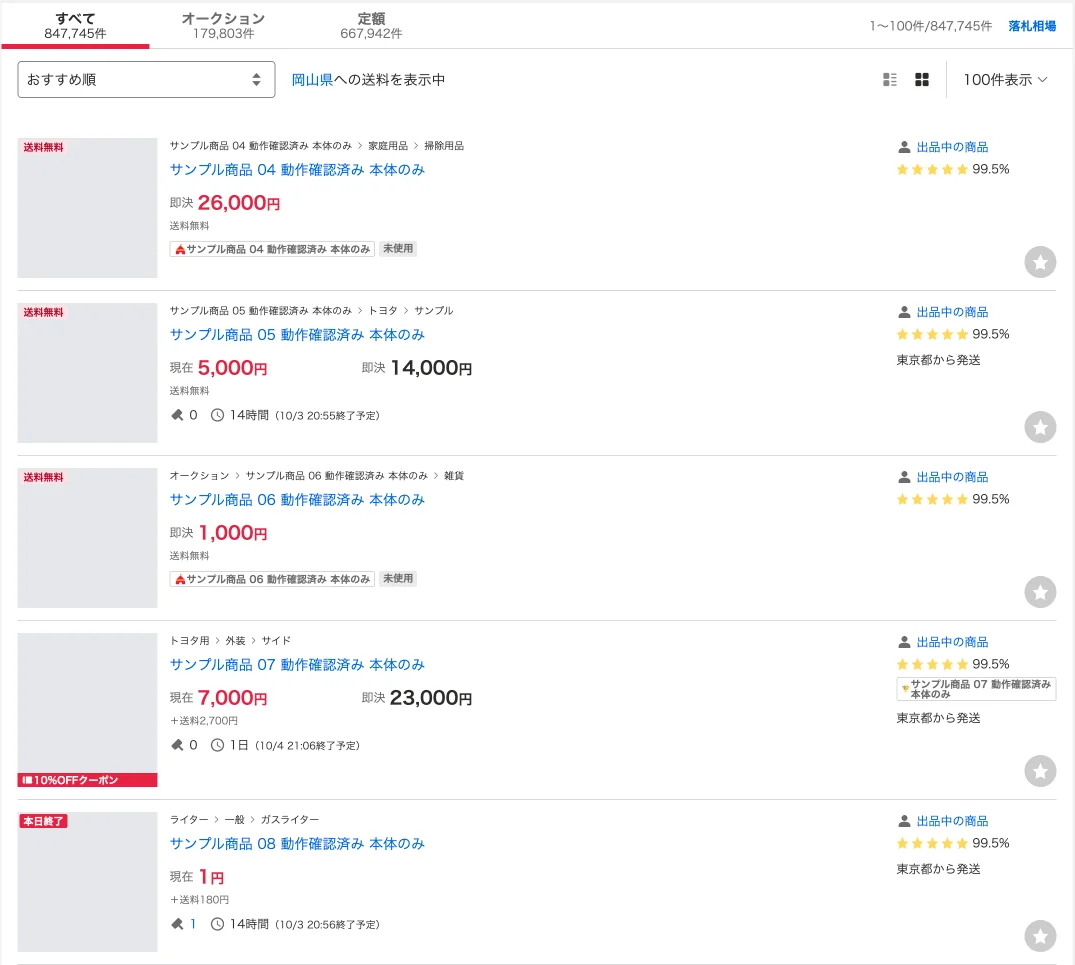 注目のオークションの枠を隠した新しい検索結果ページ。一覧の先頭から検索結果が並んでいる