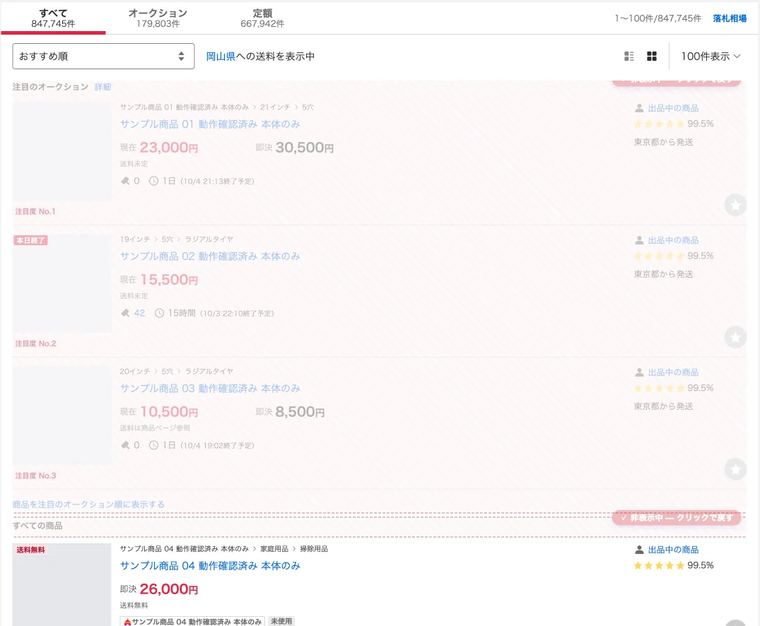 編集モードで注目のオークションの枠全体に1つの選択枠が付いているところ