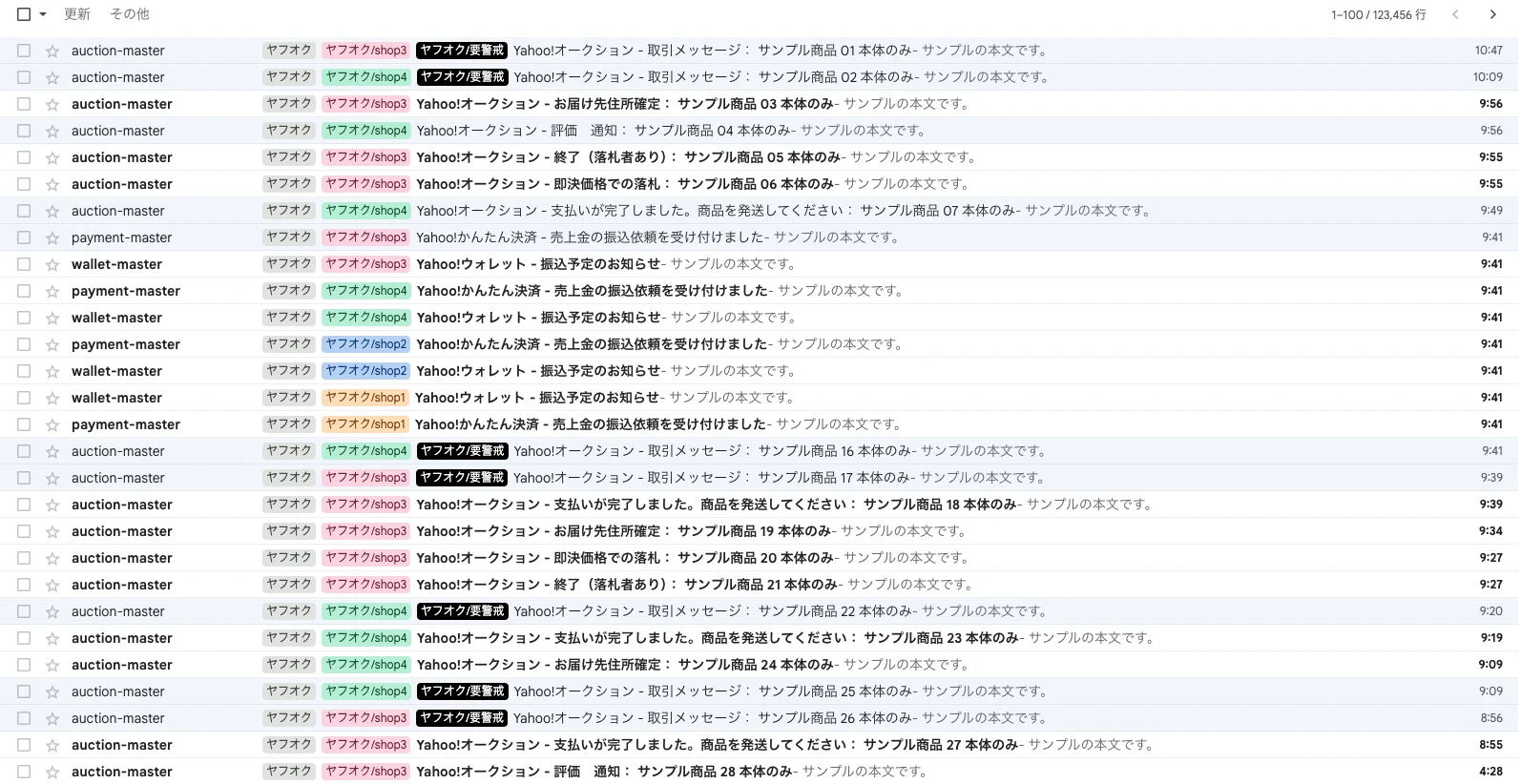 Gmailのすべてのメールの一覧。ヤフオクからのメールにアカウントごとのラベルが付き、取引メッセージの行だけ黒い要警戒ラベルが付いている