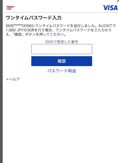 3Dセキュア画面